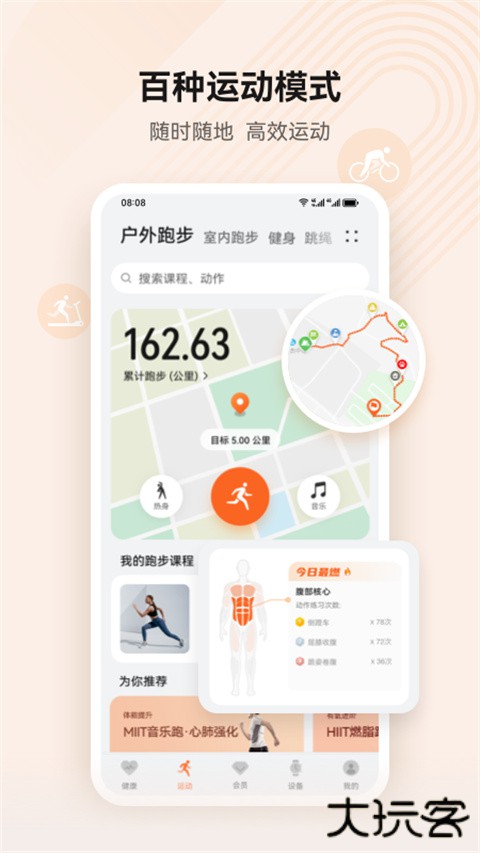 华为运动健康免费下载