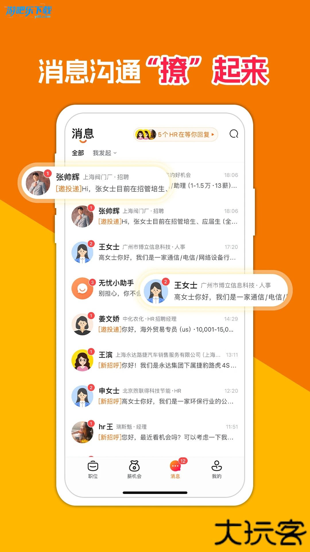 前程无忧51job手机版官方app下载