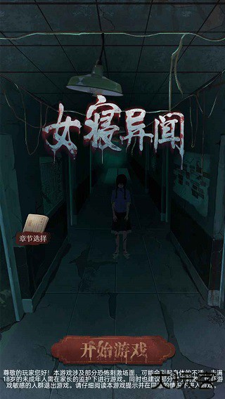 女寝异闻最新版下载