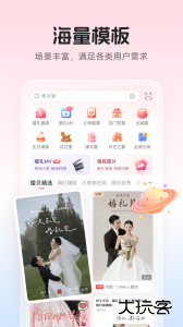 婚贝请柬最新版安卓版下载 v4.33.0