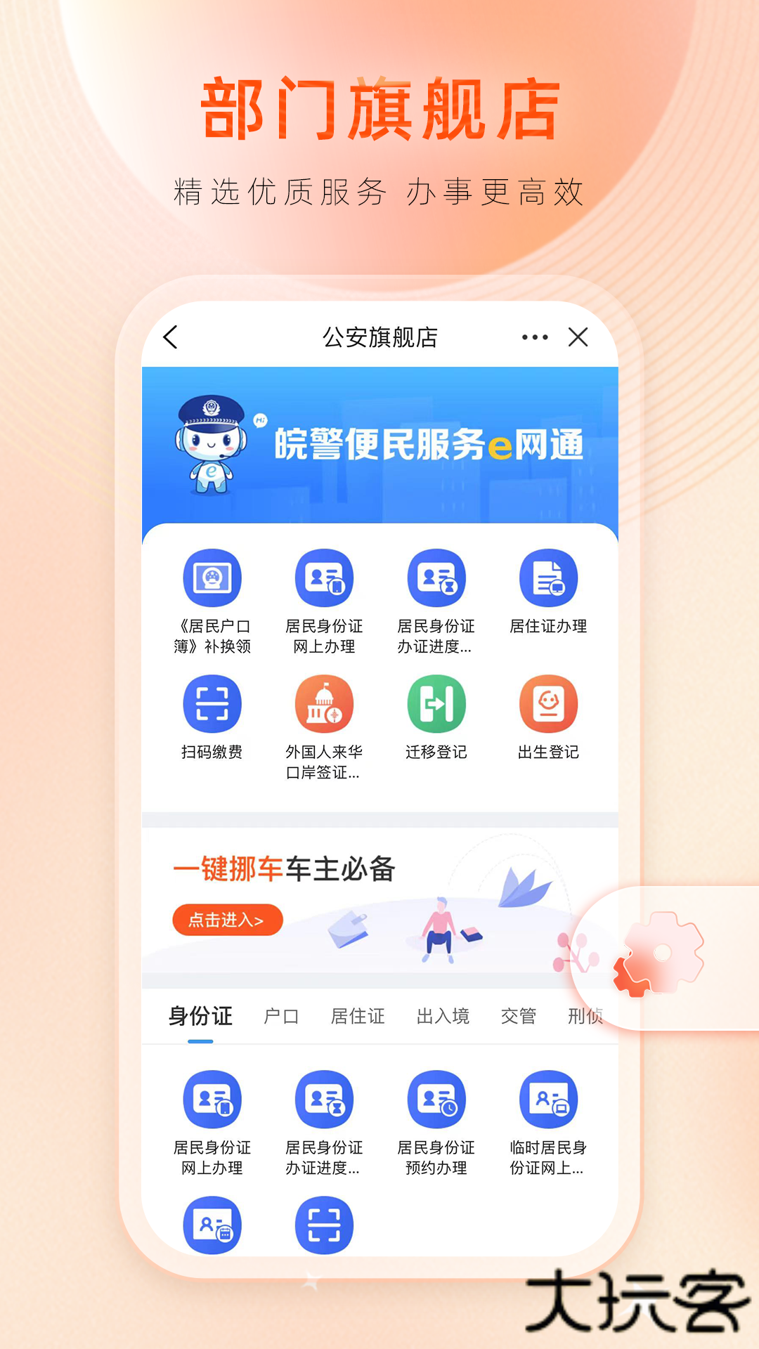 下载皖通app最新版本安装(皖事通)