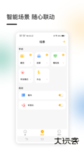 智家智能家居下载 v4.5.40安卓版