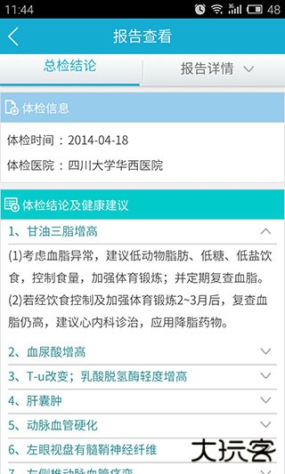 华西健康免费下载