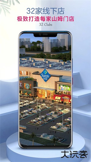 山姆会员商店官方平台