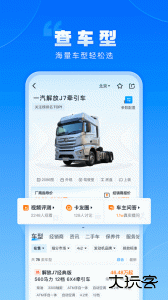 卡车之家app最新版下载 v7.44.1安卓版