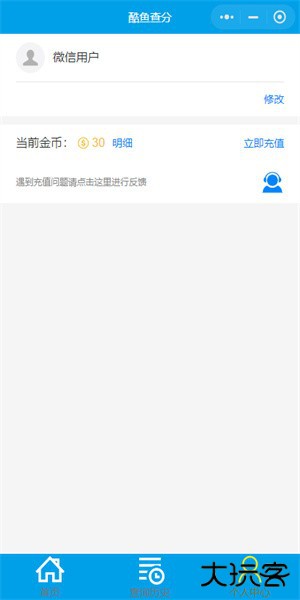 酷鱼网成绩查询免费下载