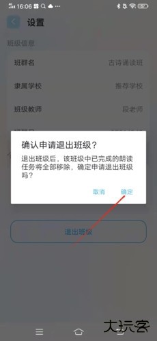 出口成章怎么退出班级群3