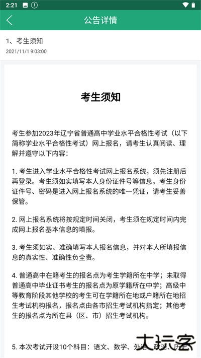 辽宁学考最新版本v2.7.8