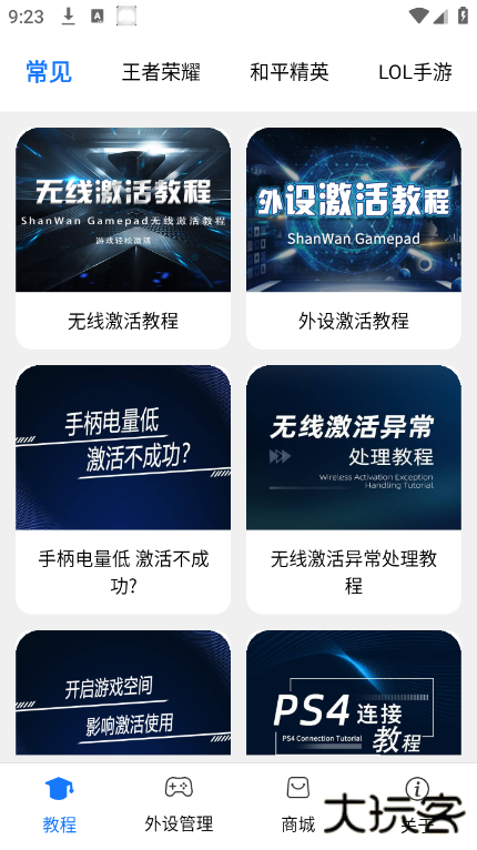 ShanWan Gamepad免费下载