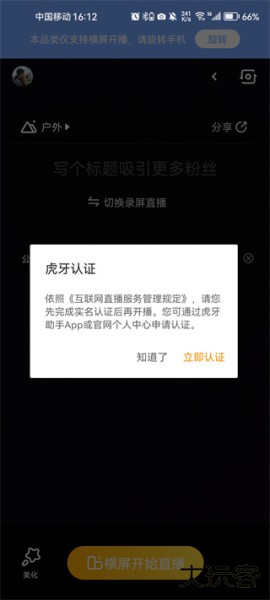 虎牙助手app