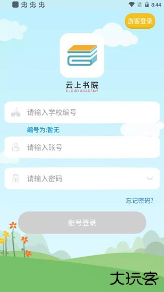 云上书院app