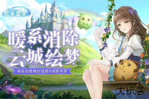 云朵国度最新版下载