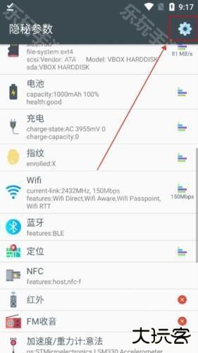 隐秘参数app怎么打开高级模式图片1