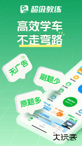 超级教练app官方版下载 v6.4.8安卓版