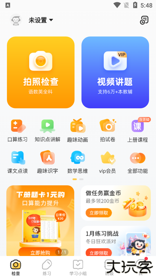 小猿口算一秒检查作业