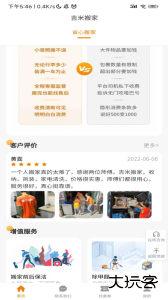 吉米搬家官方版最新版app下载 v6.65.39安卓版