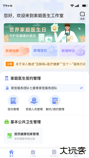 家庭医生医生端免费下载
