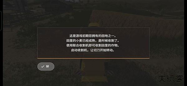 模拟农场16攻略详解图4