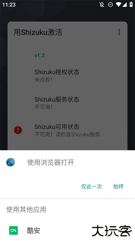 用Shizuku激活免费下载