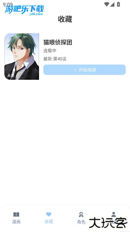 涩漫漫画阅读器官方正版