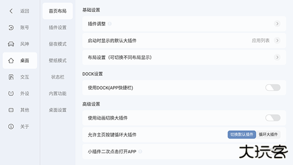 嘟嘟桌面风神专享版免费下载