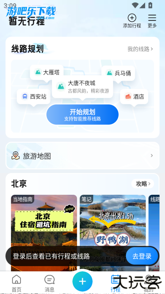 携程旅行app官方下载携程订机票