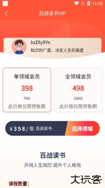 百战读书app