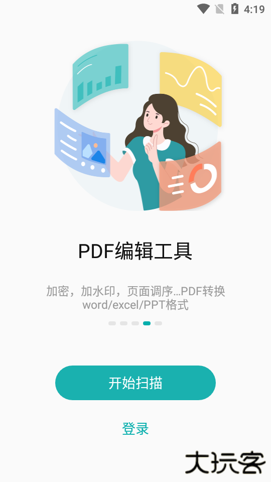 扫描王免费官方版