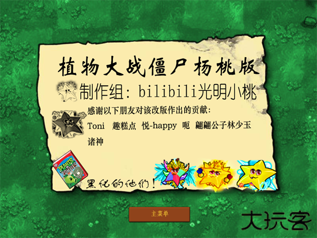 植物大战僵尸杨桃版最新版下载