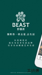 野兽派app官方版下载 v6.8.0安卓版