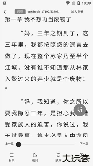 八戒阅读器安卓版