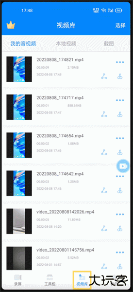 EV录屏app