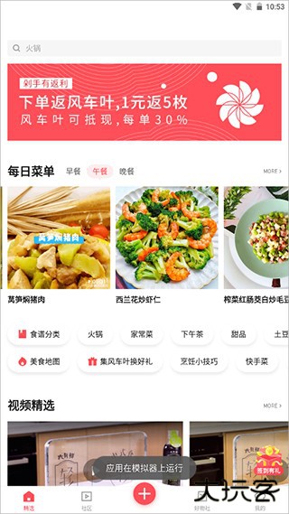 日日煮app使用教程图片1