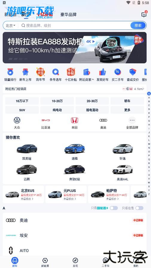 易车汽车报价app官方正版下载