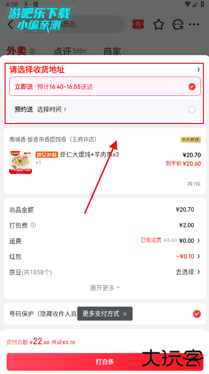 京东外卖平台app下载方式