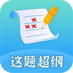 这题超纲免费下载