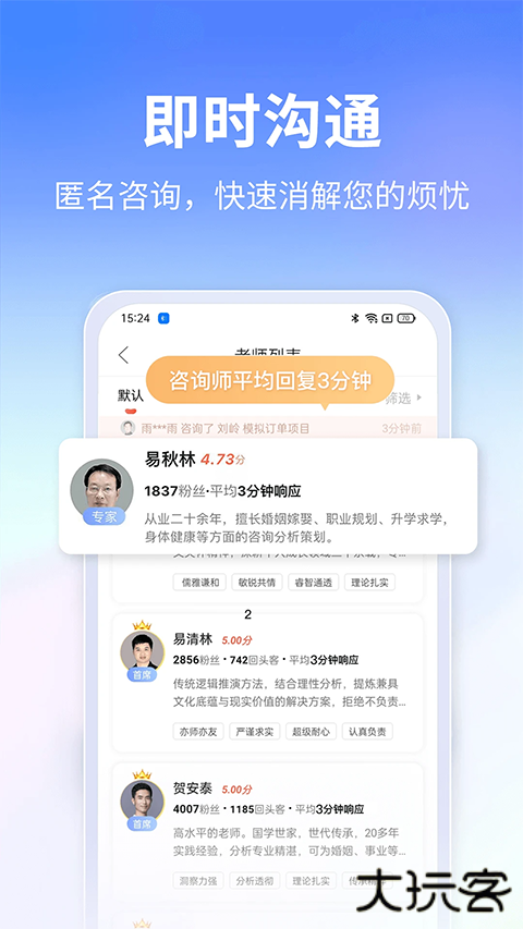 高人汇咨询官方版 v8.00安卓版