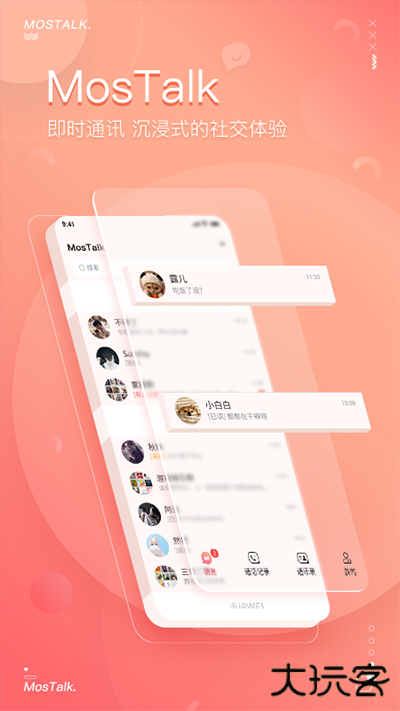泡泡聊天官方下载2026版本安卓版v1.9.9