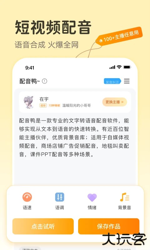配音鸭手机版免费 v1.9.4安卓版