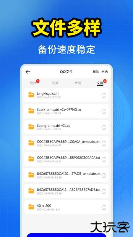 聊天记录一键备份app官方正版下载1.0.5免费版