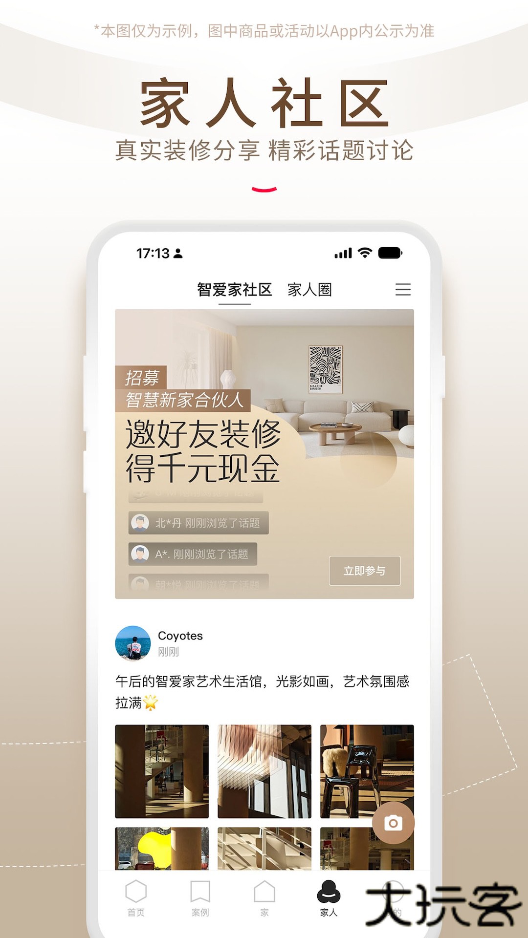 智爱家2026新版下载2.3.0免费版