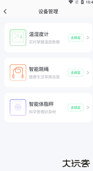 sunri体脂秤app使用教程