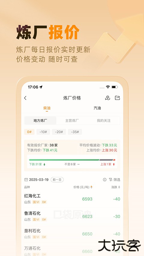 口袋原油官方版 v4.0.1安卓版