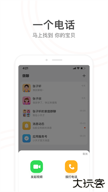 小天才电话手表app官方版