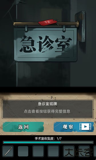 诡秘医院最新版下载