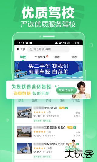 驾校一点通免费下载