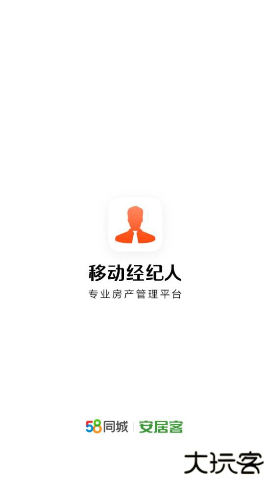 移动经纪人官方版