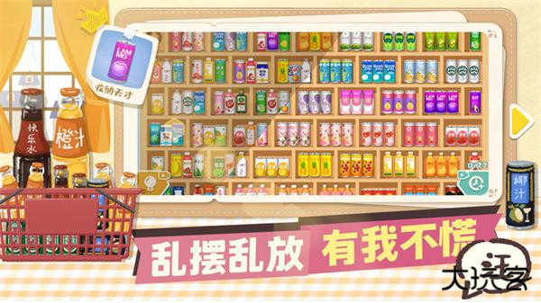 超级收纳馆最新版下载