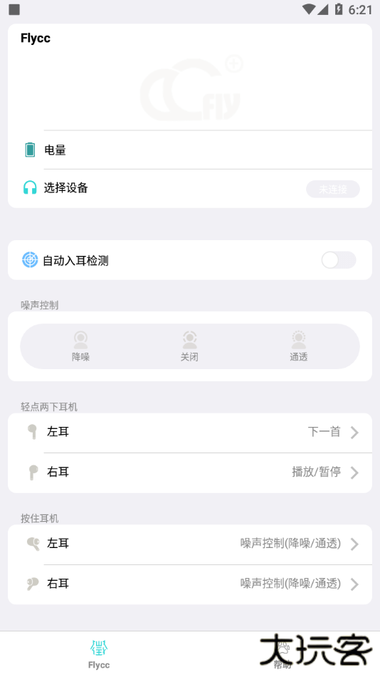Flycc悦虎ios版免费下载