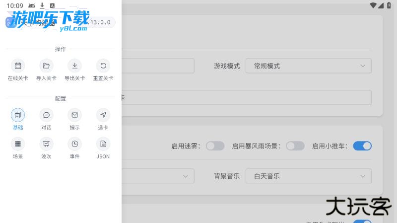 杂交版关卡构建器下载